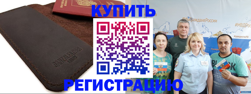 прописка для кредита в Саках