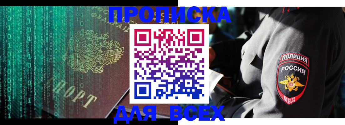 временная регистрация законно в Саках