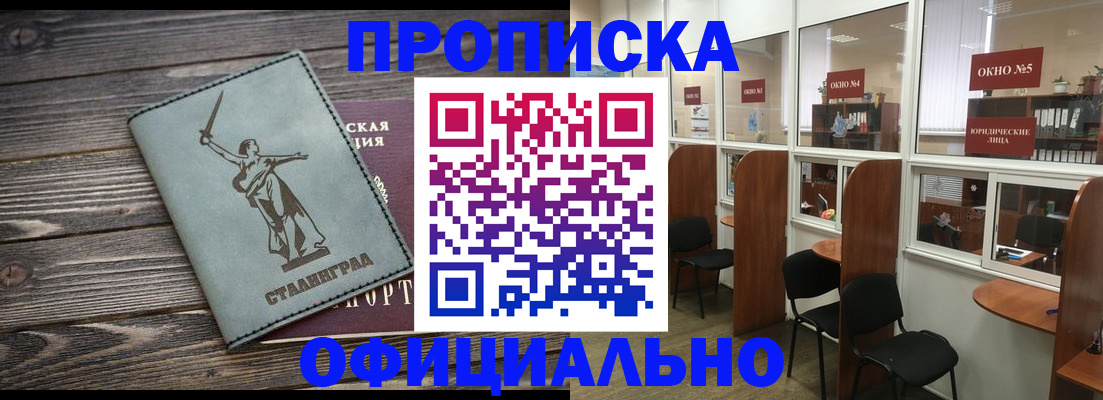 прописка поиск в Саках